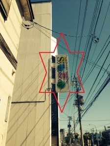 衣裳部看板