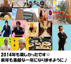 2014振り返り