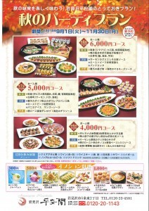 宴会プラン