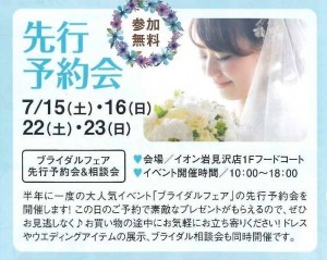 先行予約会リーフ